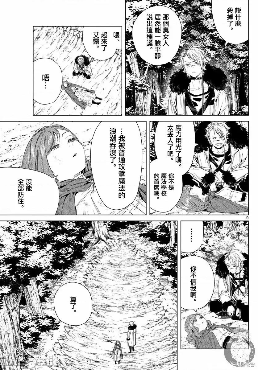 葬送者芙莉蓮 葬送的芙莉蓮 42 第9页