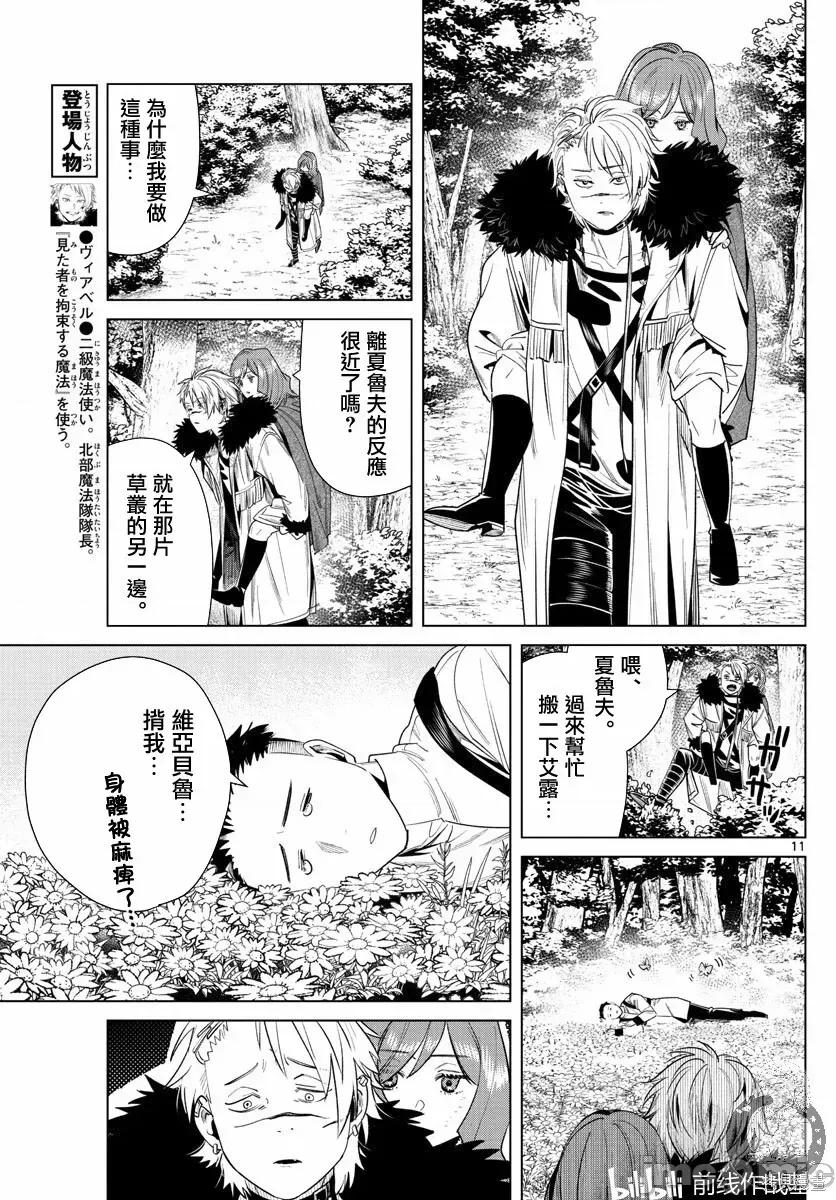葬送者芙莉蓮 葬送的芙莉蓮 42 第11页