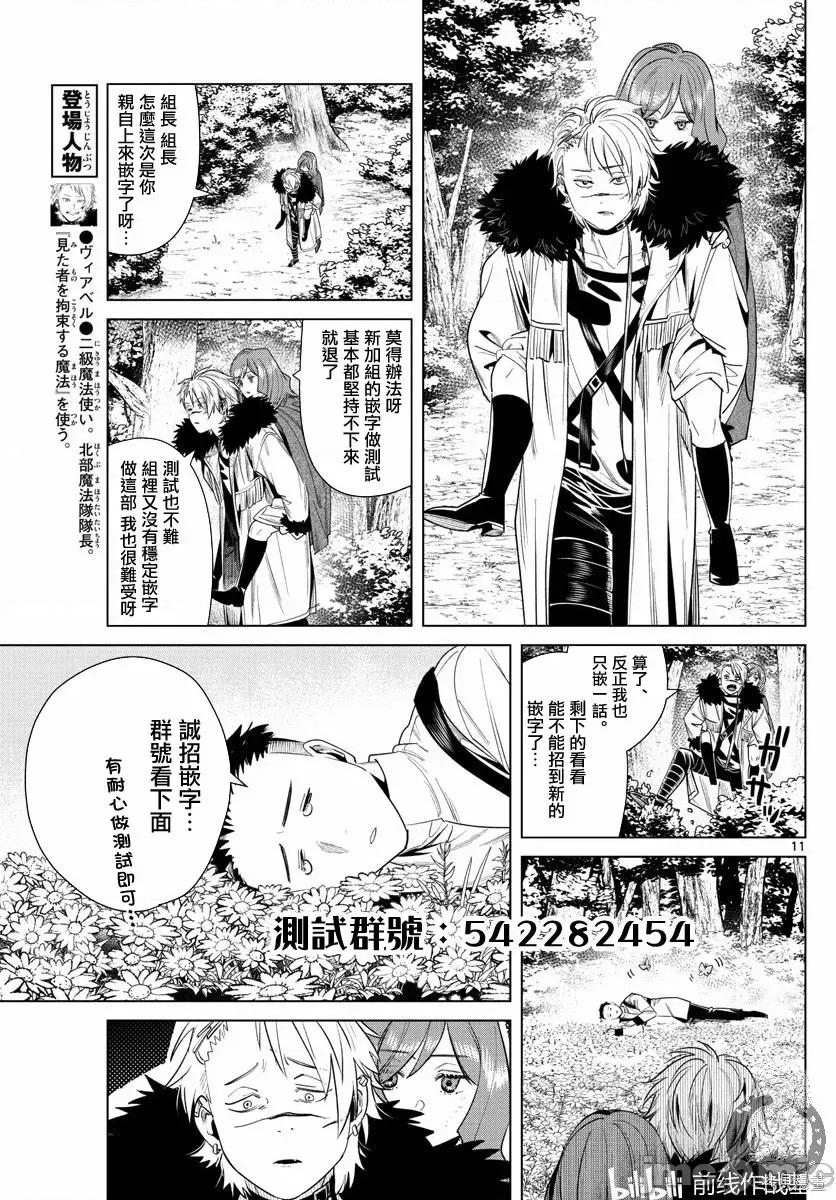 葬送者芙莉蓮 葬送的芙莉蓮 42 第19页