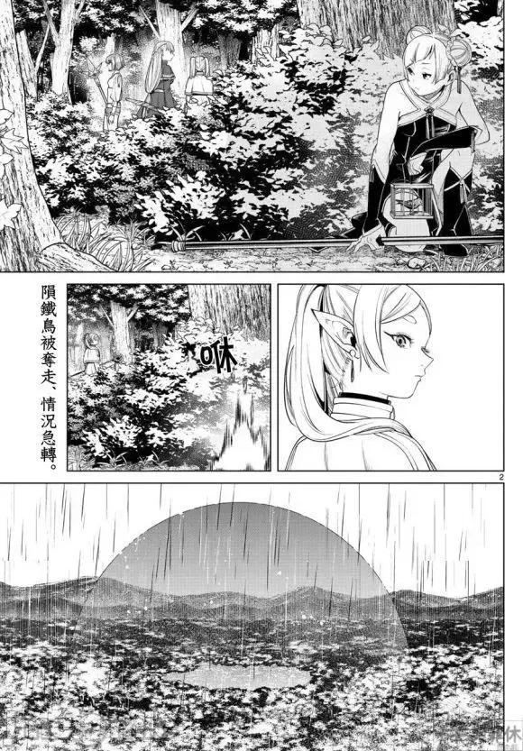 葬送者芙莉蓮 葬送的芙莉蓮 43 第2页