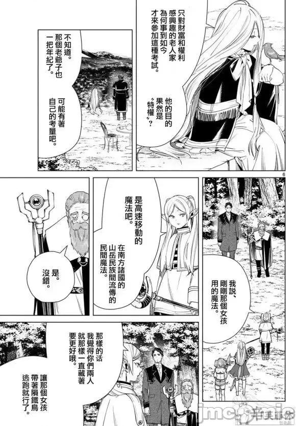 葬送者芙莉蓮 葬送的芙莉蓮 43 第6页