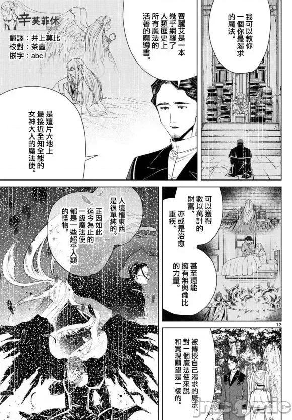 葬送者芙莉蓮 葬送的芙莉蓮 43 第12页