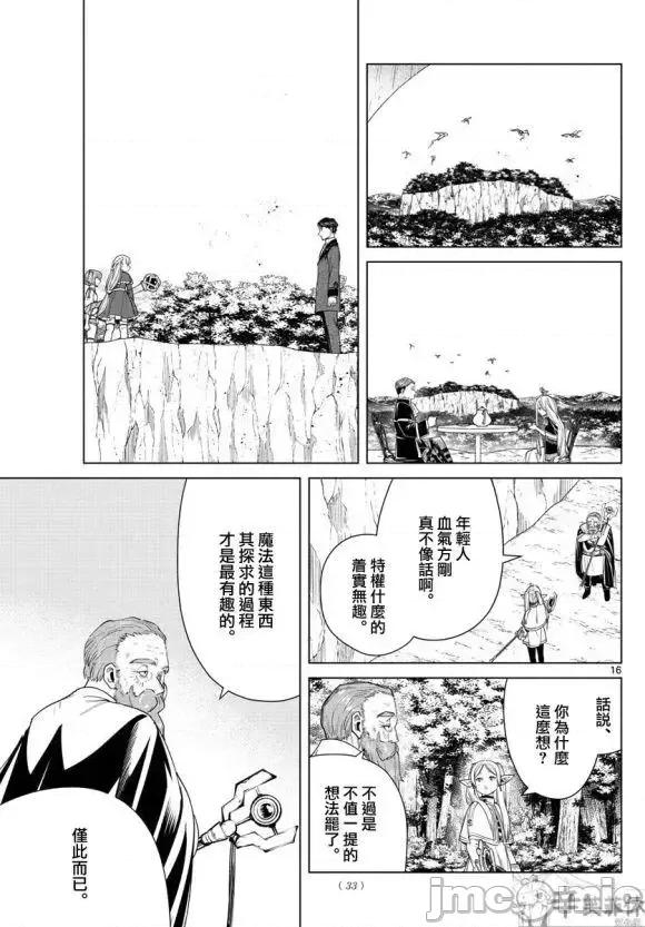 葬送者芙莉蓮 葬送的芙莉蓮 43 第16页