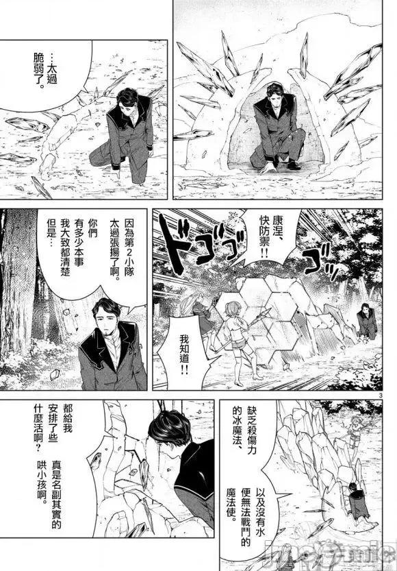 葬送者芙莉蓮 葬送的芙莉蓮 44 第4页