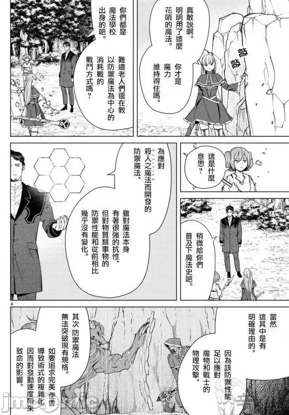 葬送者芙莉蓮 葬送的芙莉蓮 44 第5页