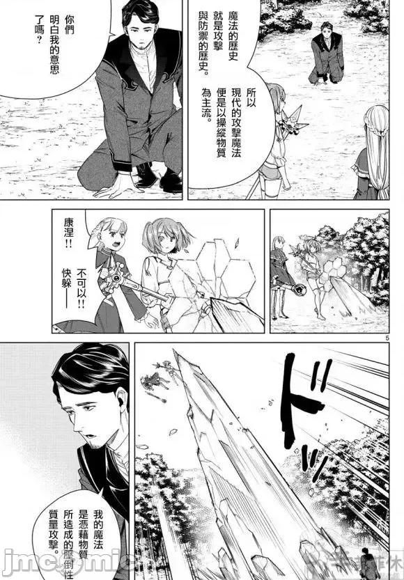 葬送者芙莉蓮 葬送的芙莉蓮 44 第6页