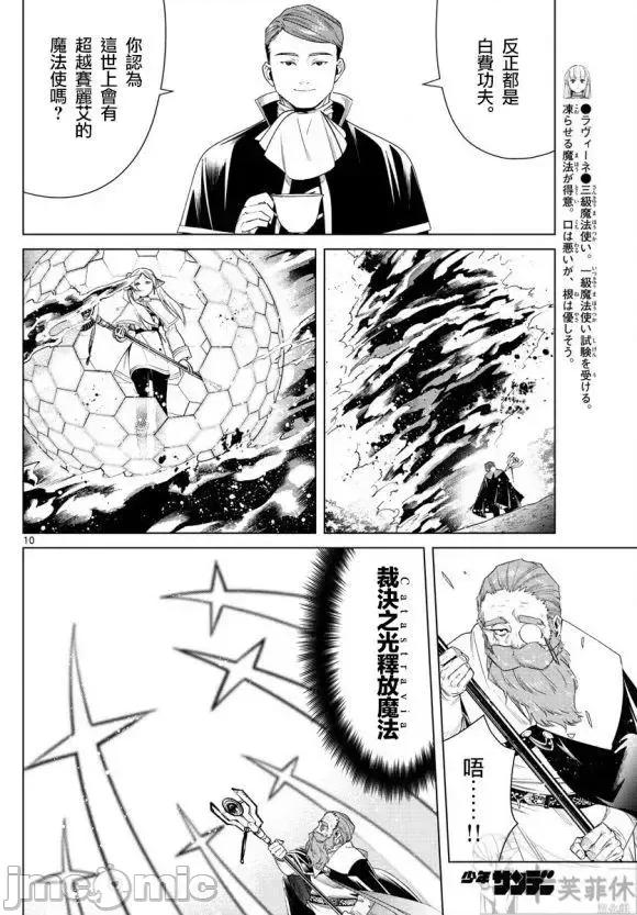 葬送者芙莉蓮 葬送的芙莉蓮 44 第11页