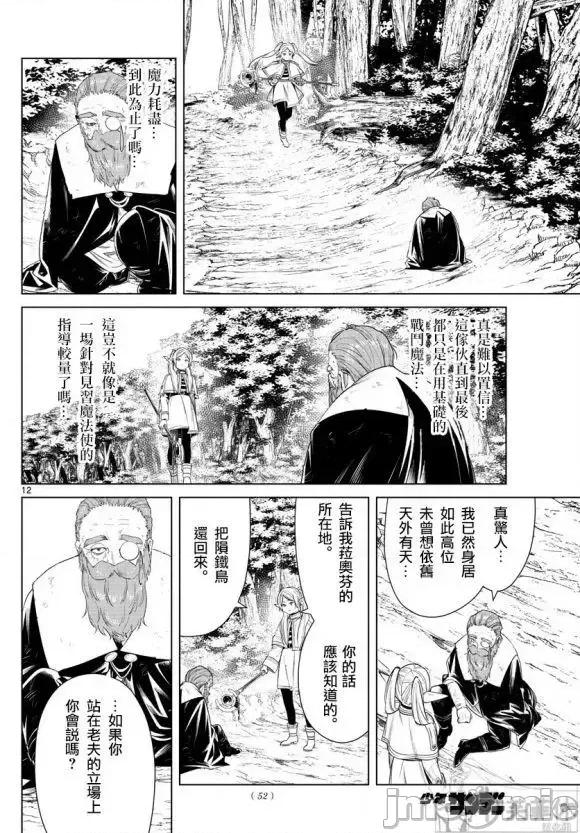 葬送者芙莉蓮 葬送的芙莉蓮 44 第13页