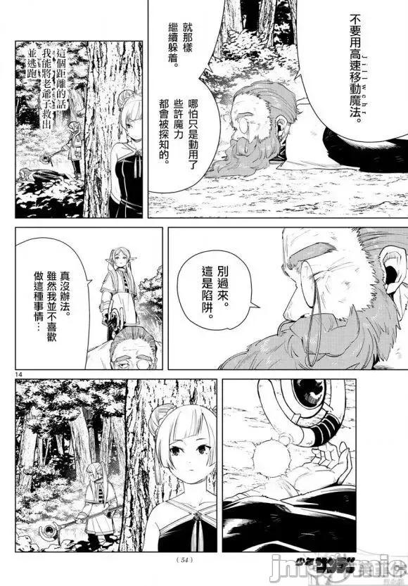 葬送者芙莉蓮 葬送的芙莉蓮 44 第15页