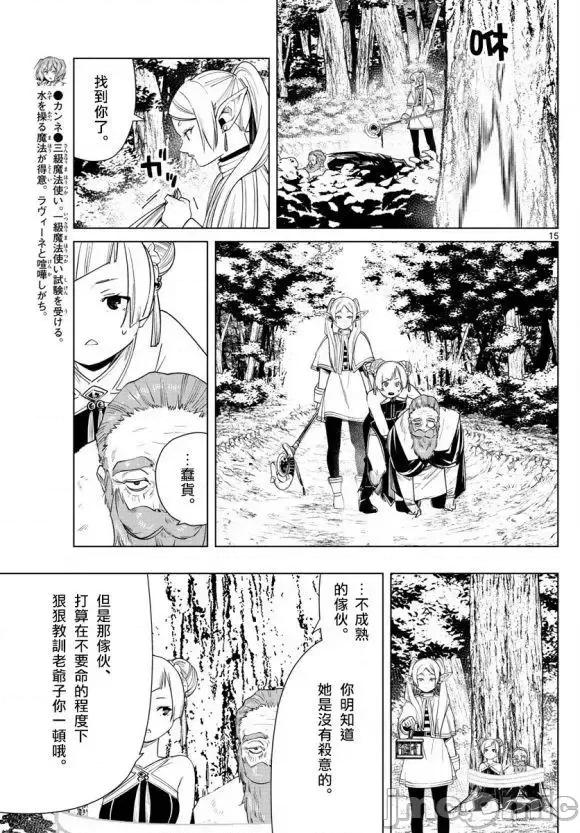 葬送者芙莉蓮 葬送的芙莉蓮 44 第16页