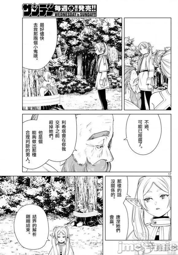葬送者芙莉蓮 葬送的芙莉蓮 44 第18页