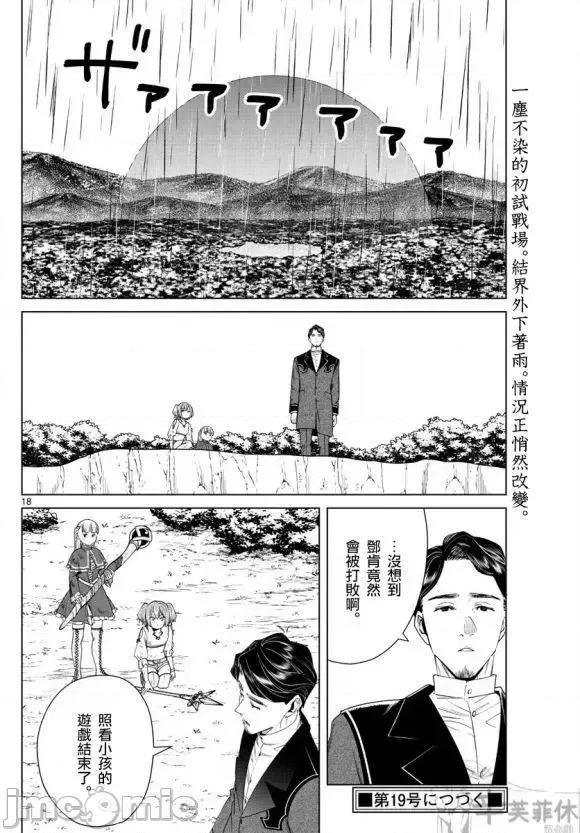 葬送者芙莉蓮 葬送的芙莉蓮 44 第19页