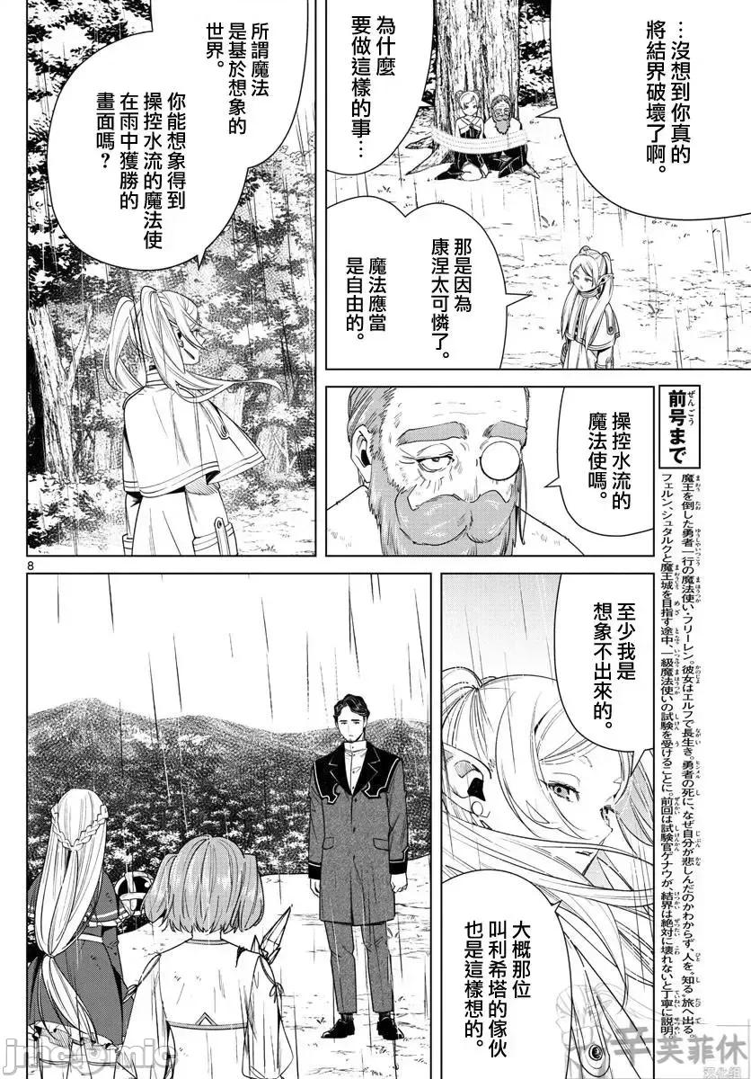 葬送者芙莉蓮 葬送的芙莉蓮 45 第7页