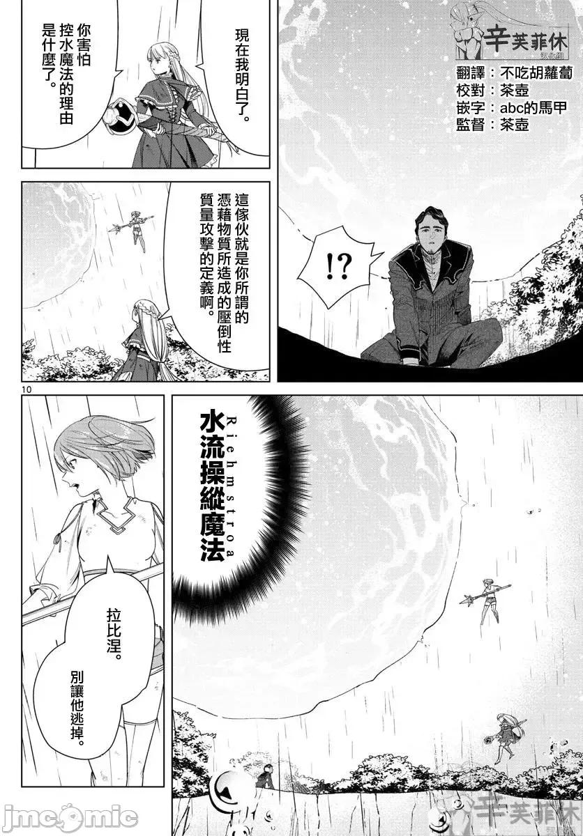 葬送者芙莉蓮 葬送的芙莉蓮 45 第9页