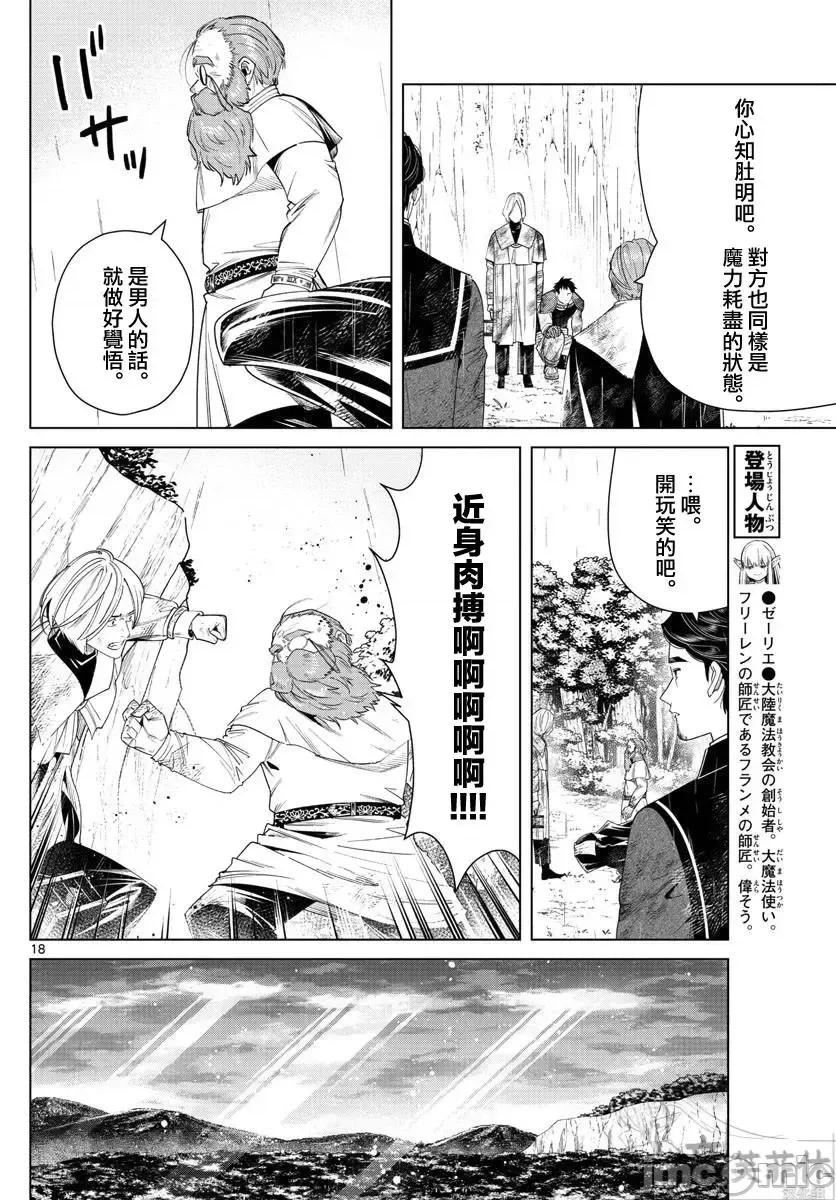 葬送者芙莉蓮 葬送的芙莉蓮 45 第17页