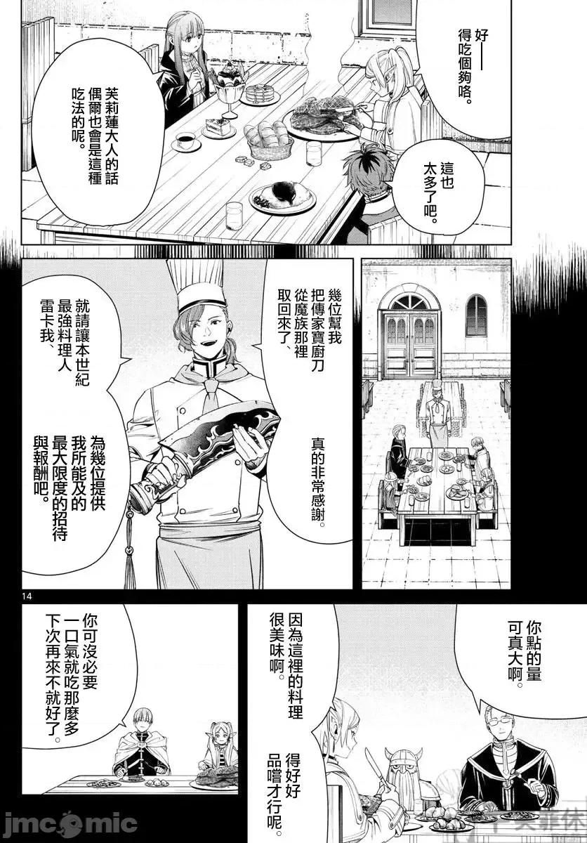 葬送者芙莉蓮 葬送的芙莉蓮 46 第14页