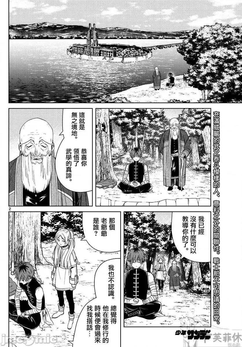 葬送者芙莉蓮 葬送的芙莉蓮 47 第2页