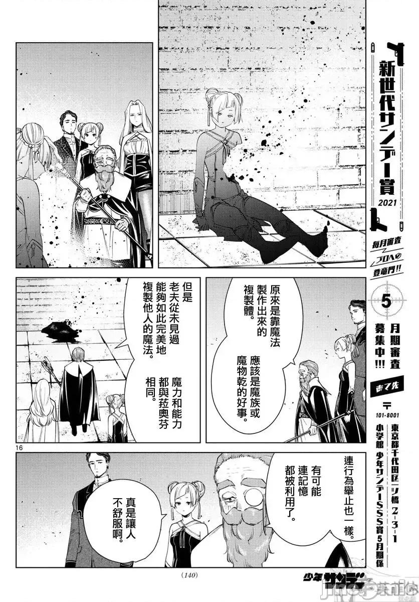 葬送者芙莉蓮 葬送的芙莉蓮 49 第16页