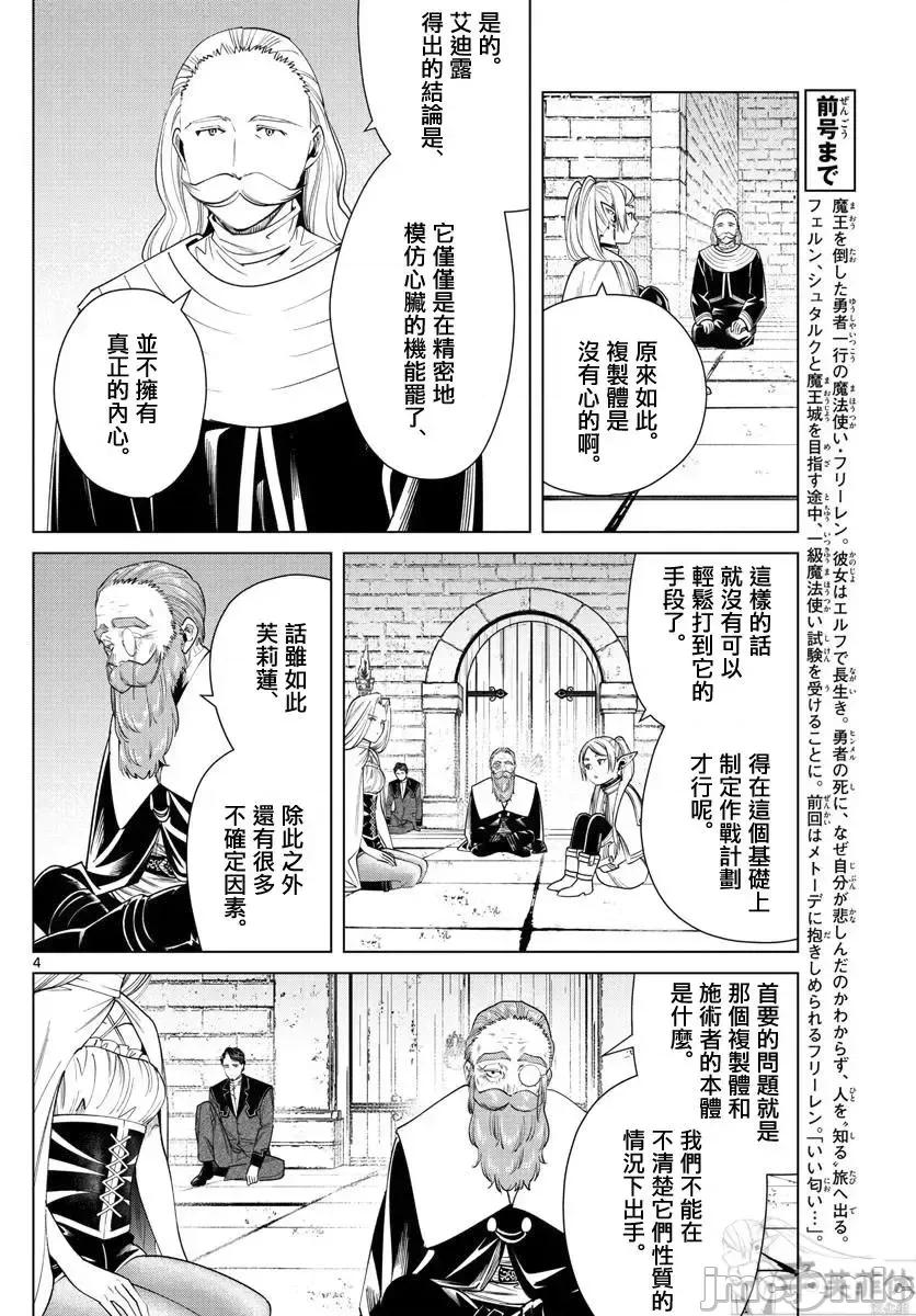 葬送者芙莉蓮 葬送的芙莉蓮 52 第4页