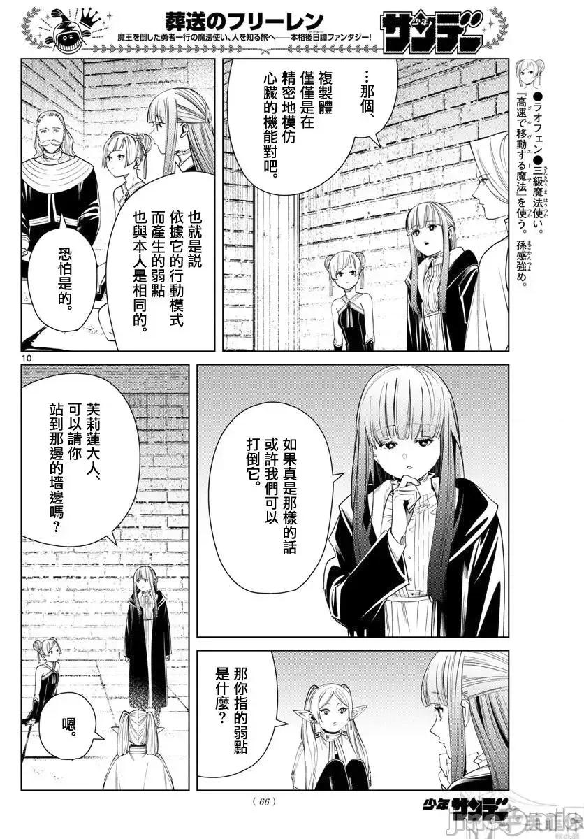 葬送者芙莉蓮 葬送的芙莉蓮 52 第10页