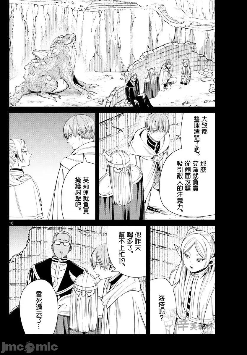 葬送者芙莉蓮 葬送的芙莉蓮 52 第16页