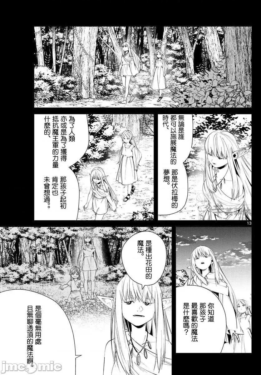 葬送者芙莉蓮 葬送的芙莉蓮 53 第13页