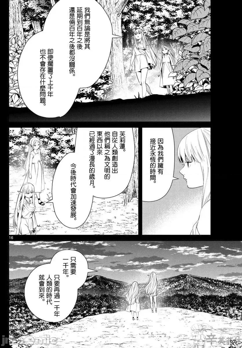 葬送者芙莉蓮 葬送的芙莉蓮 53 第16页