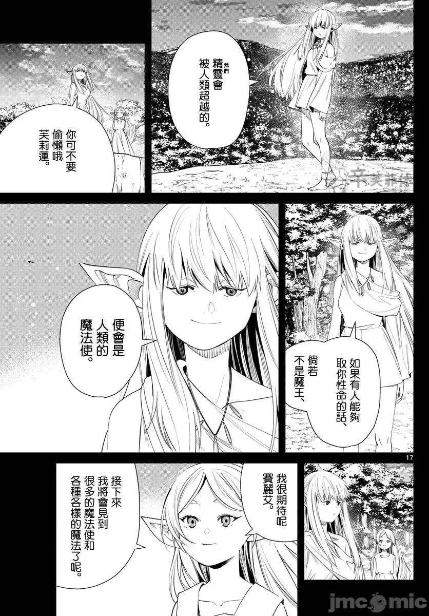 葬送者芙莉蓮 葬送的芙莉蓮 53 第17页