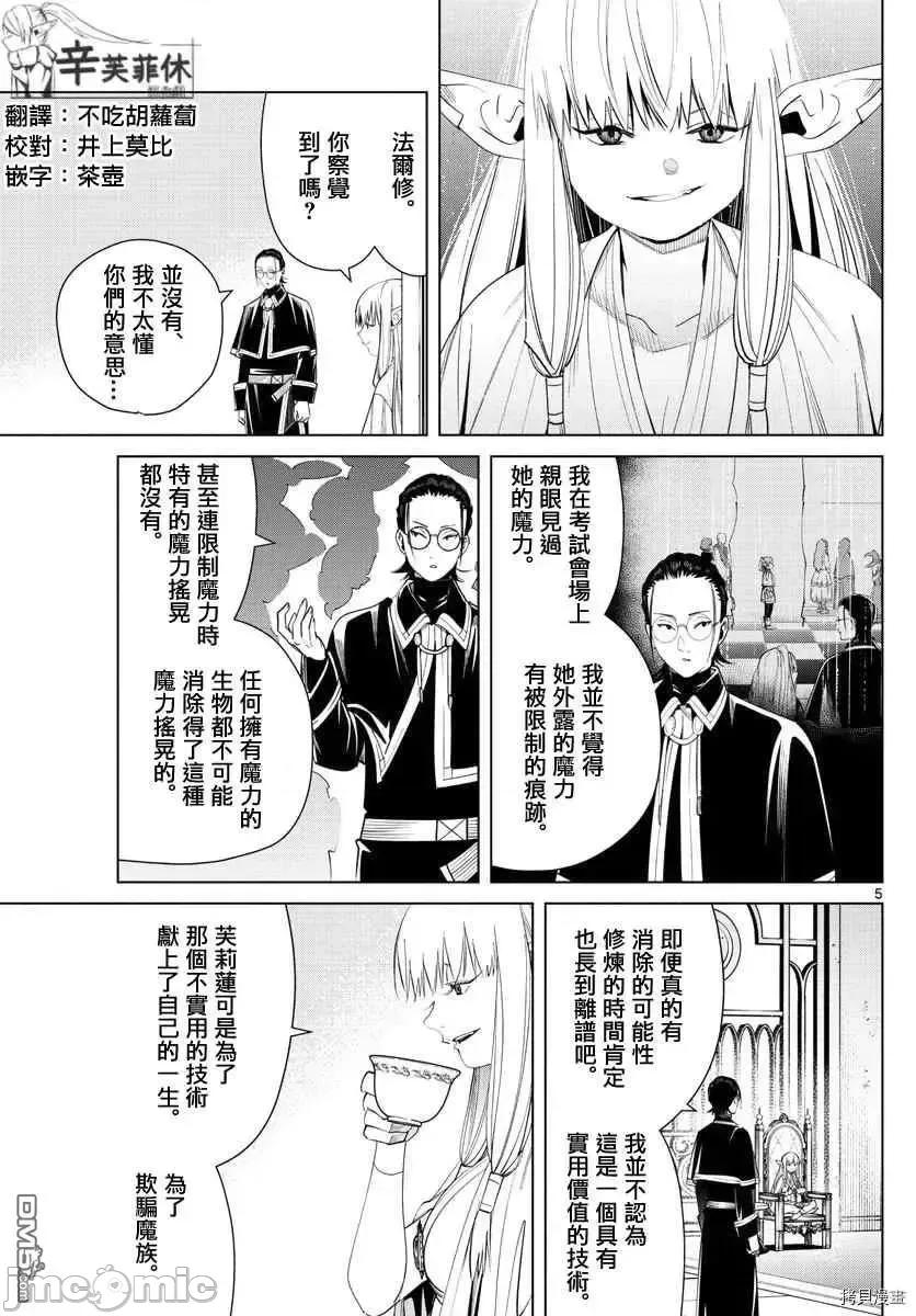 葬送者芙莉蓮 葬送的芙莉蓮 57 第5页