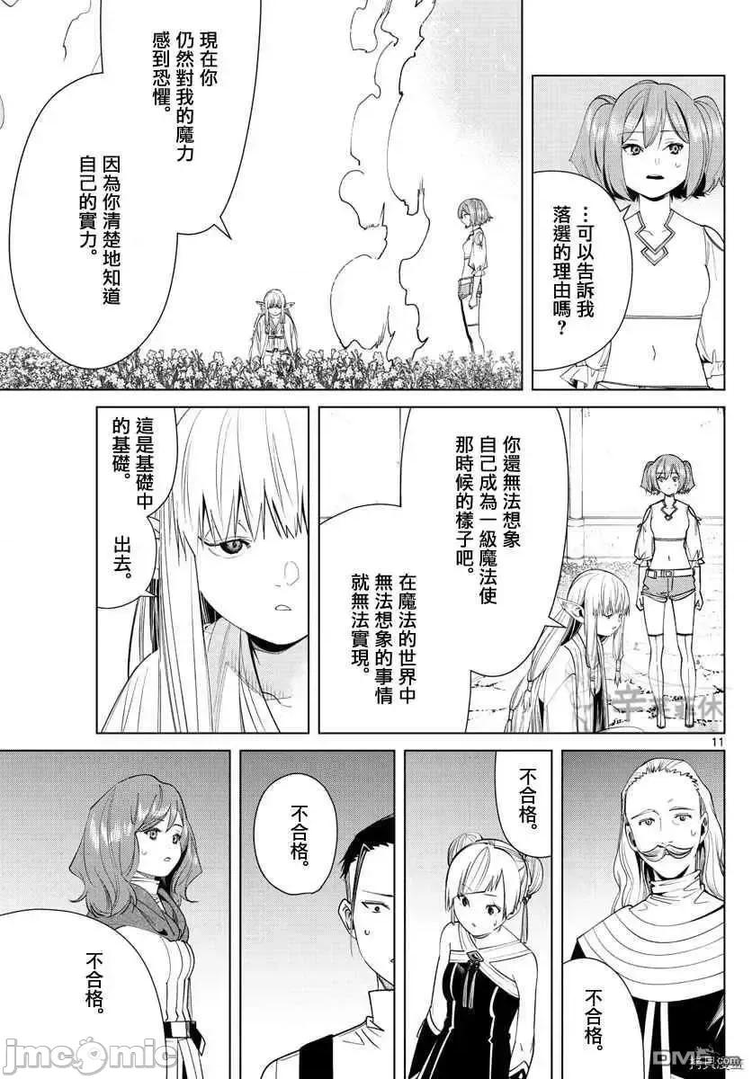 葬送者芙莉蓮 葬送的芙莉蓮 57 第11页
