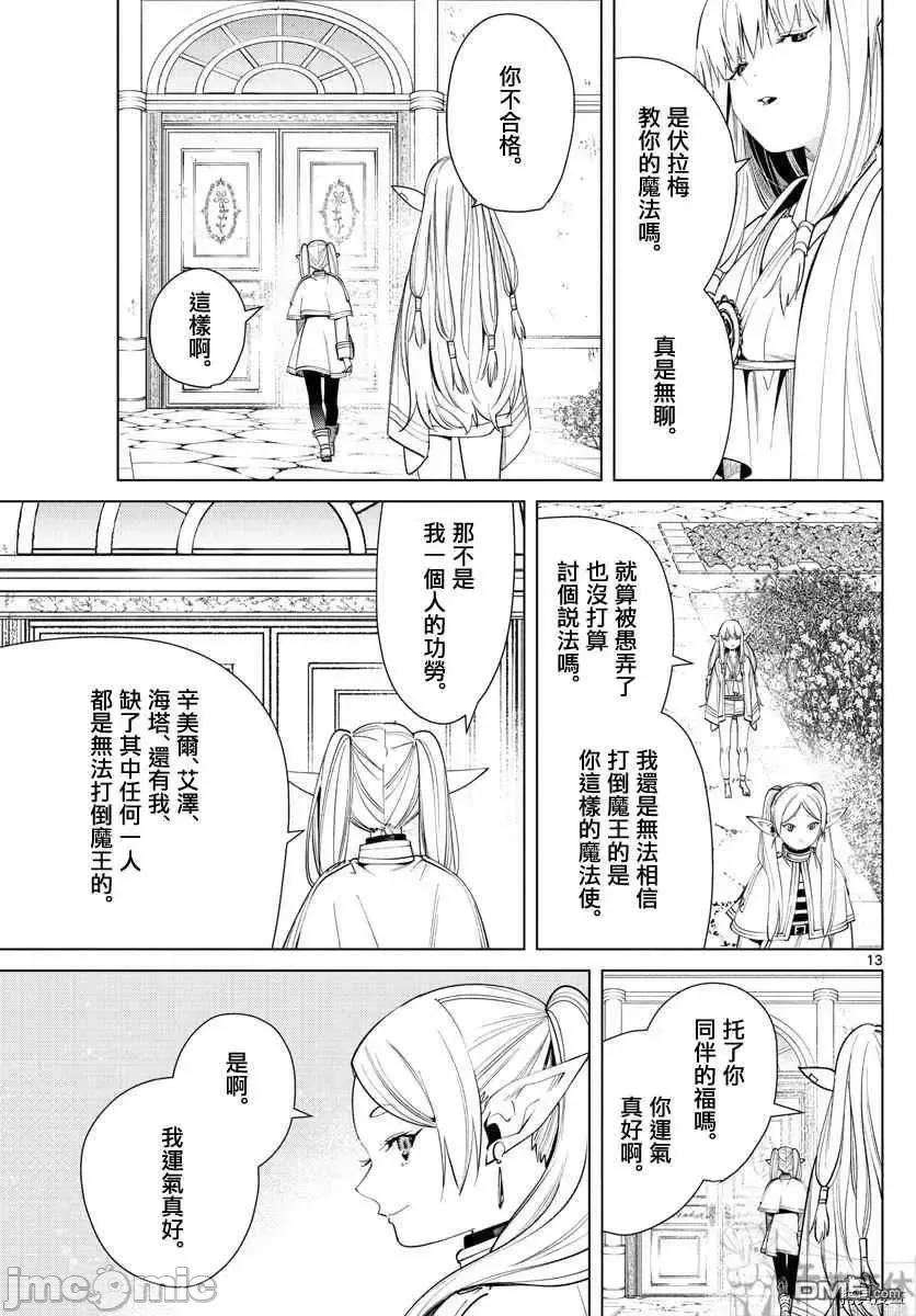 葬送者芙莉蓮 葬送的芙莉蓮 57 第13页