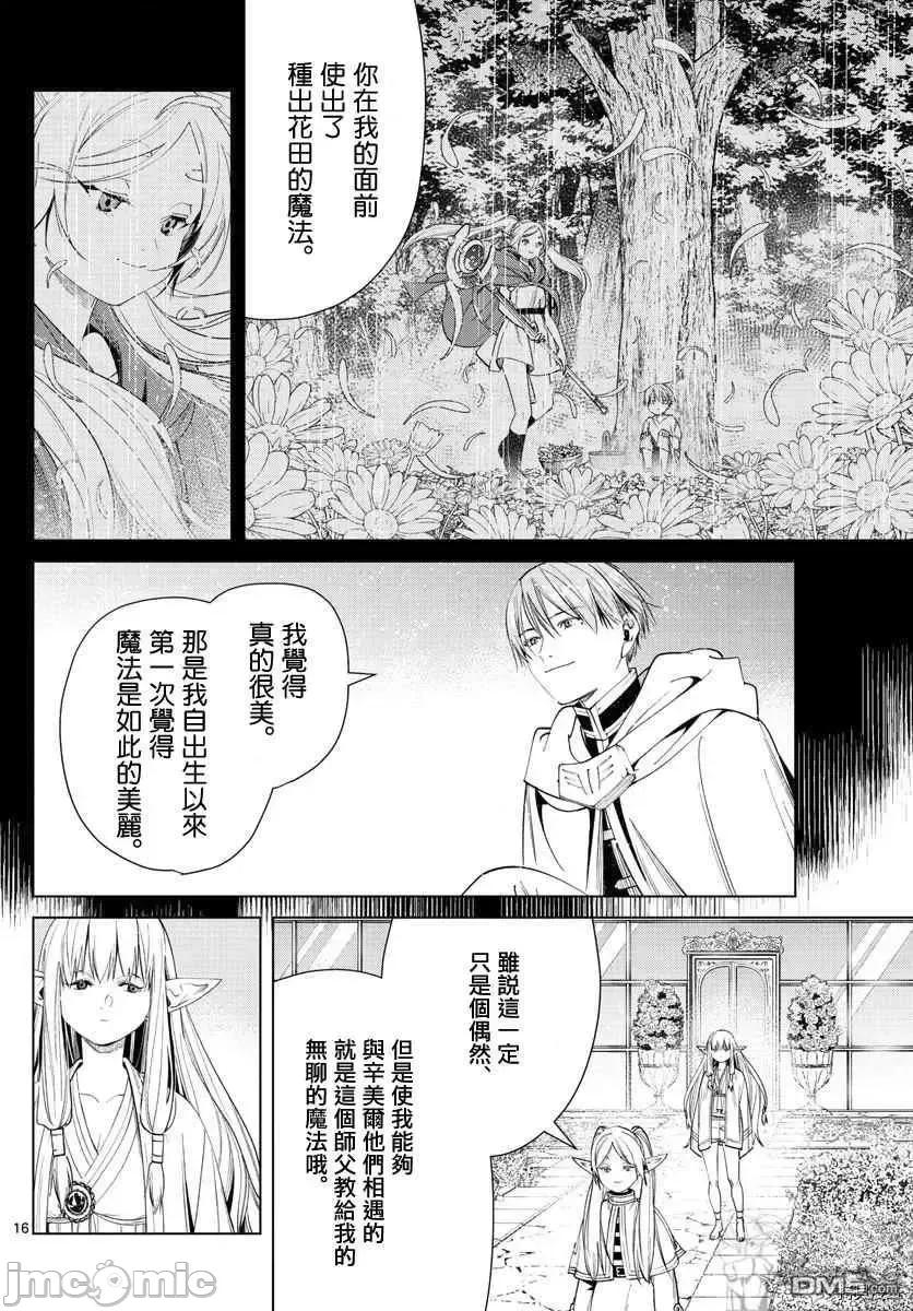葬送者芙莉蓮 葬送的芙莉蓮 57 第16页