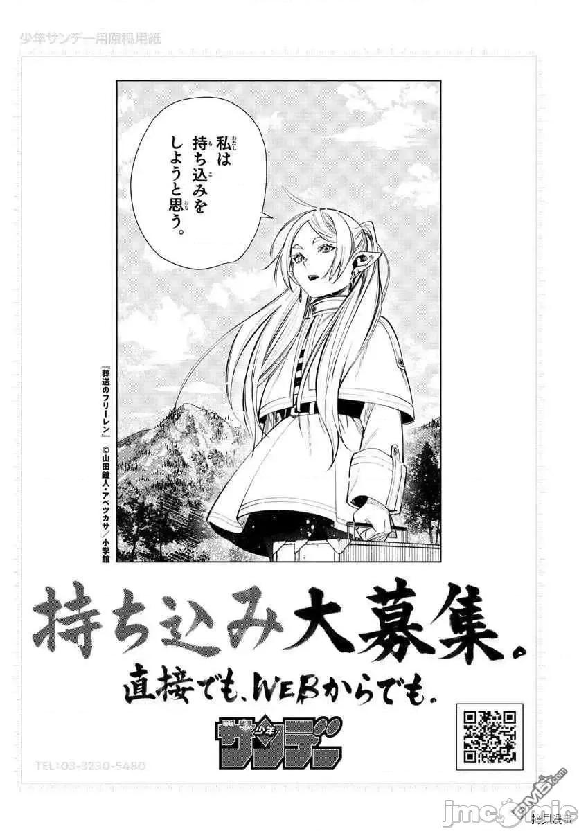 葬送者芙莉蓮 葬送的芙莉蓮 57 第20页