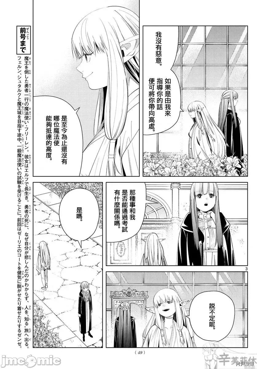 葬送者芙莉蓮 葬送的芙莉蓮 58 第3页