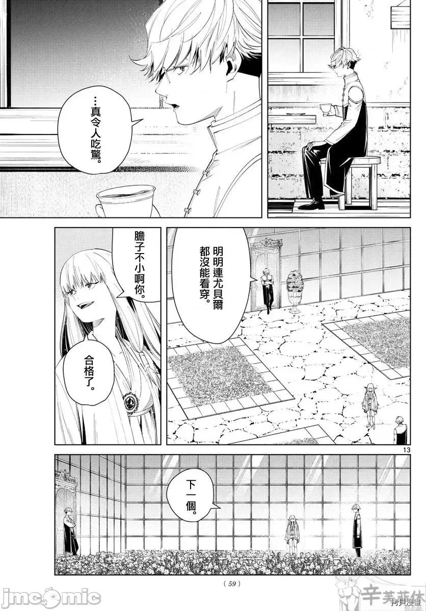 葬送者芙莉蓮 葬送的芙莉蓮 58 第13页