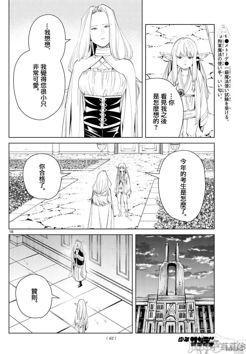 葬送者芙莉蓮 葬送的芙莉蓮 58 第16页