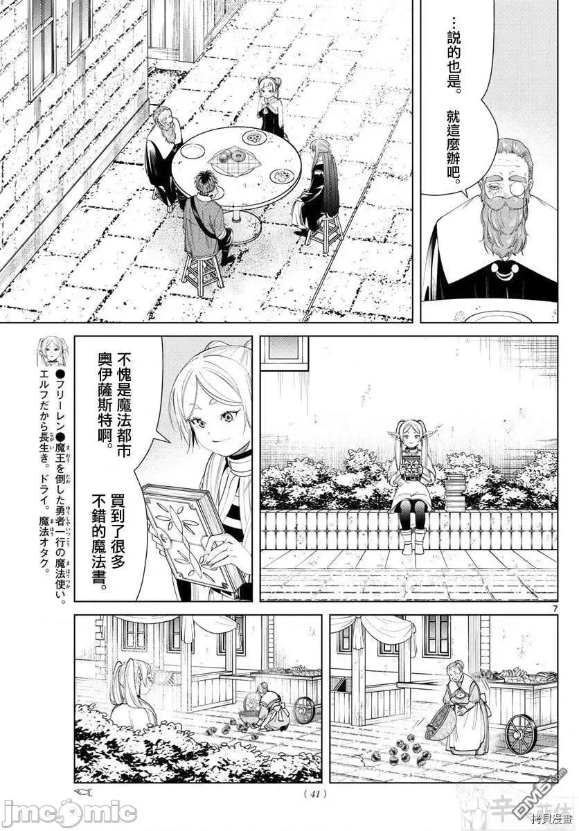 葬送者芙莉蓮 葬送的芙莉蓮 59 第7页