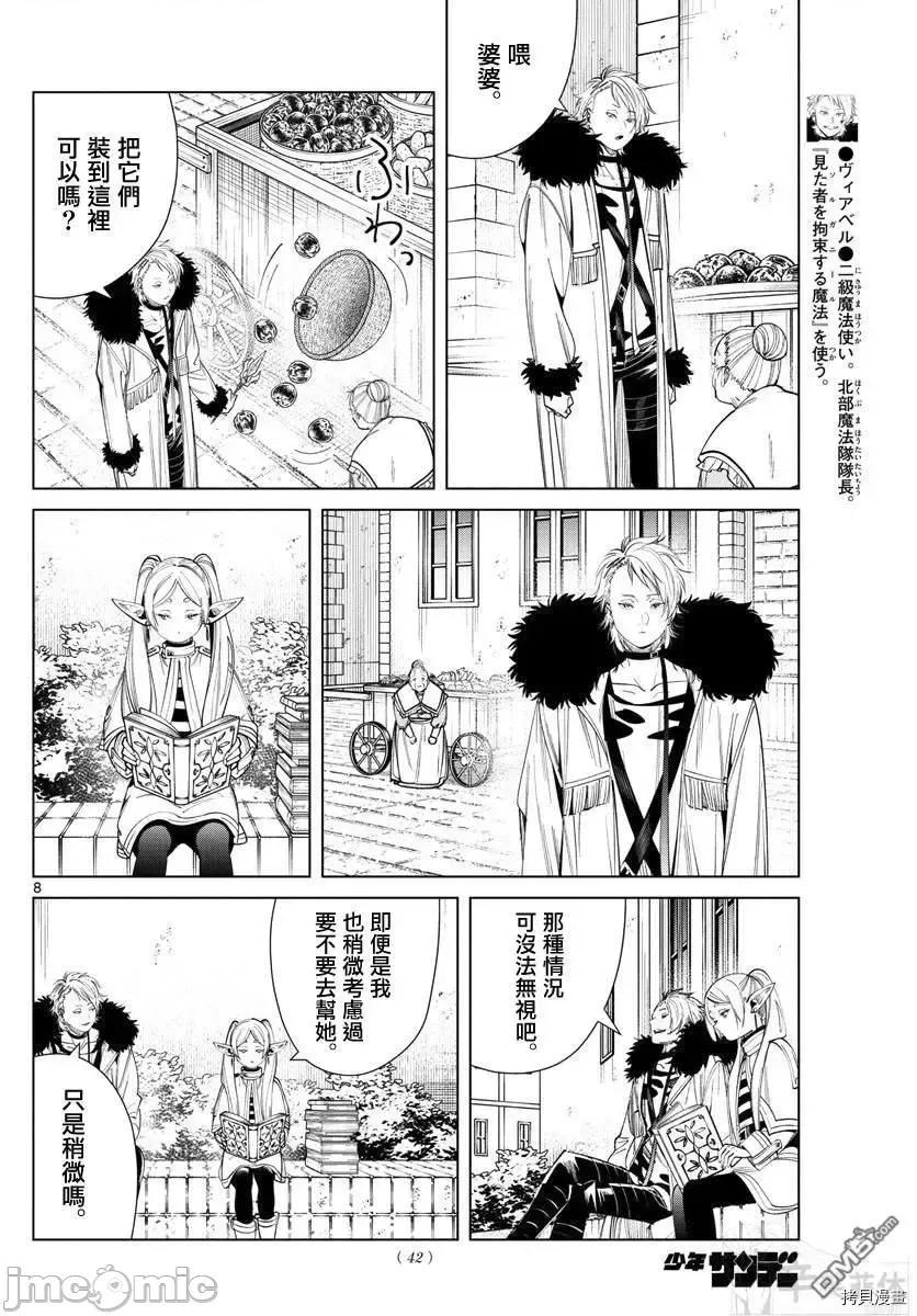 葬送者芙莉蓮 葬送的芙莉蓮 59 第8页
