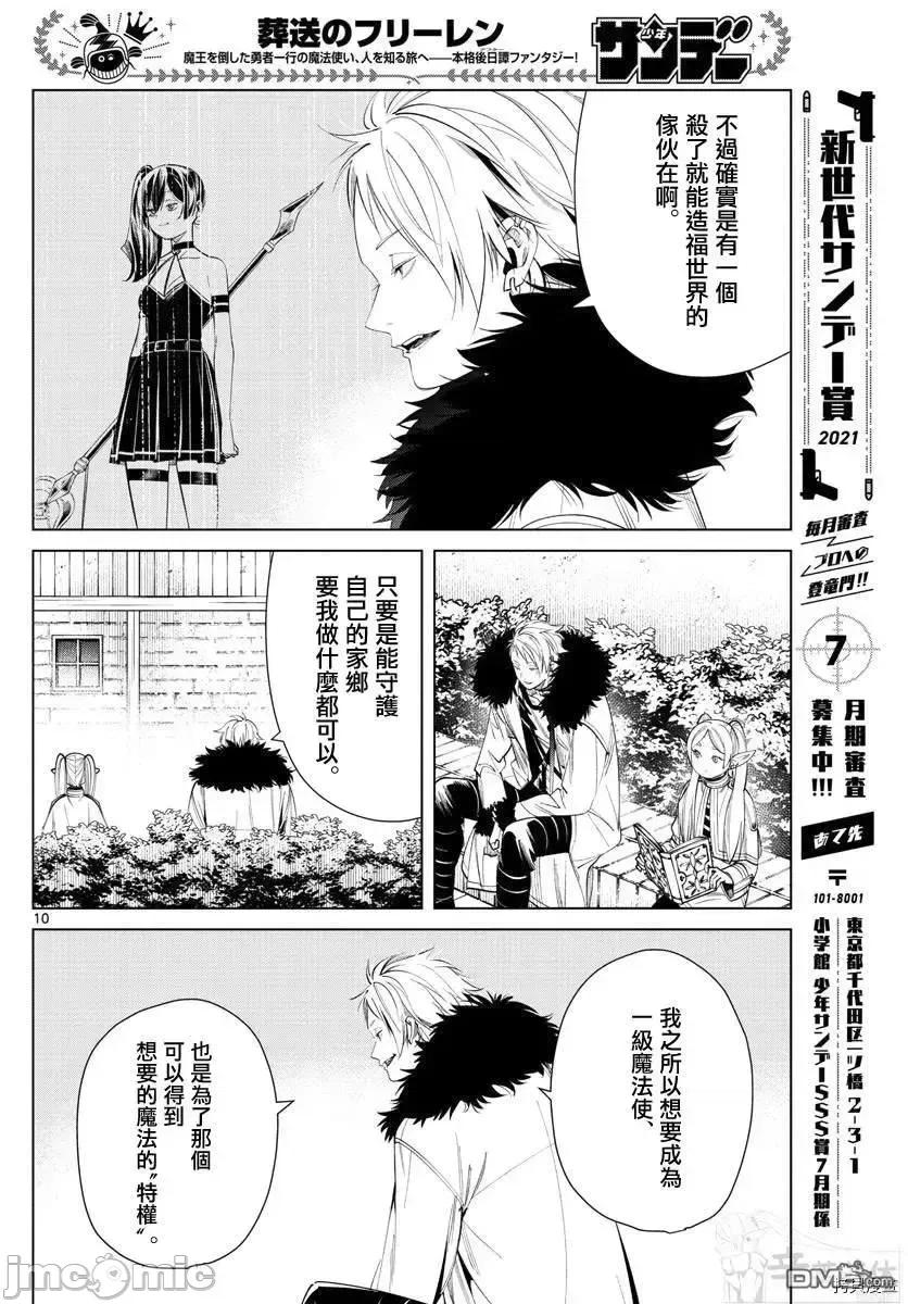 葬送者芙莉蓮 葬送的芙莉蓮 59 第10页