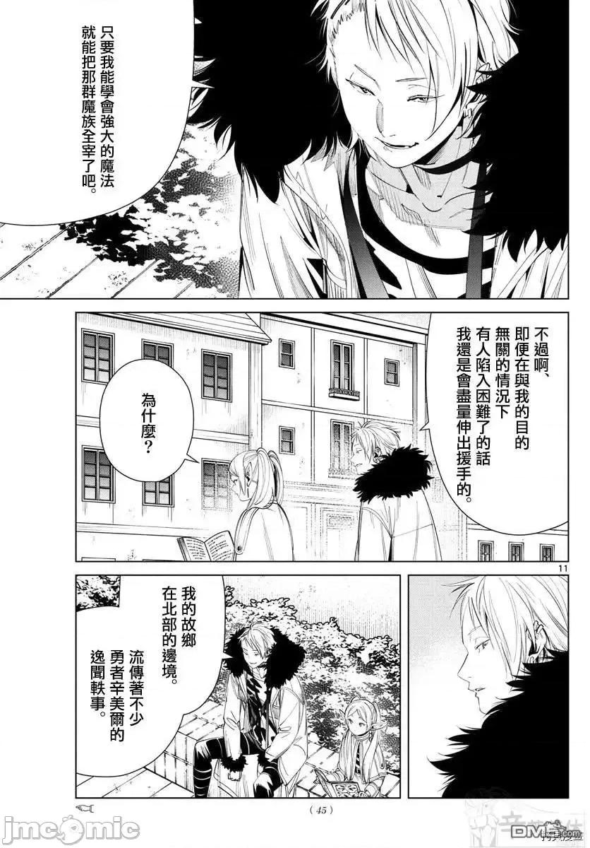 葬送者芙莉蓮 葬送的芙莉蓮 59 第11页