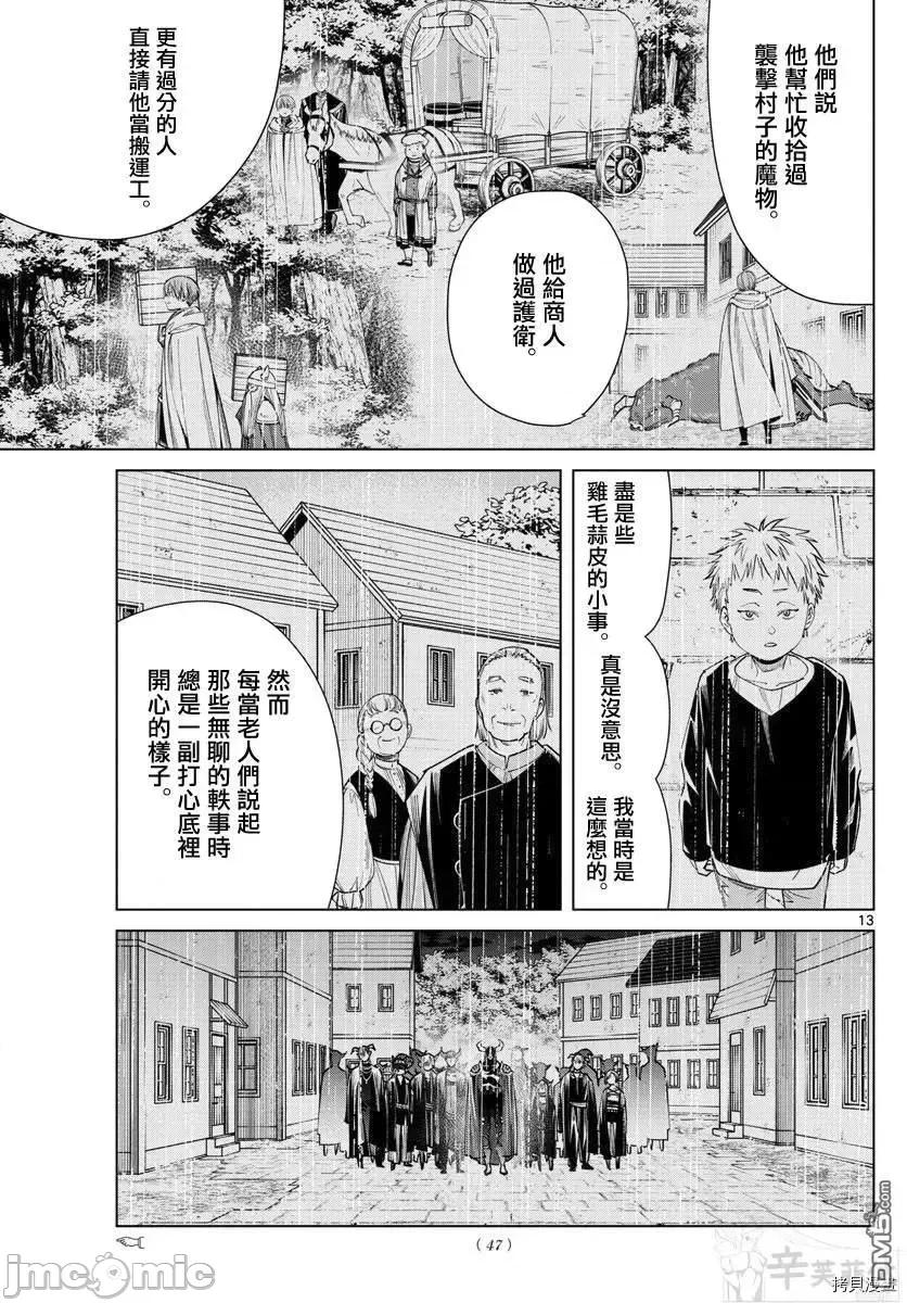 葬送者芙莉蓮 葬送的芙莉蓮 59 第13页
