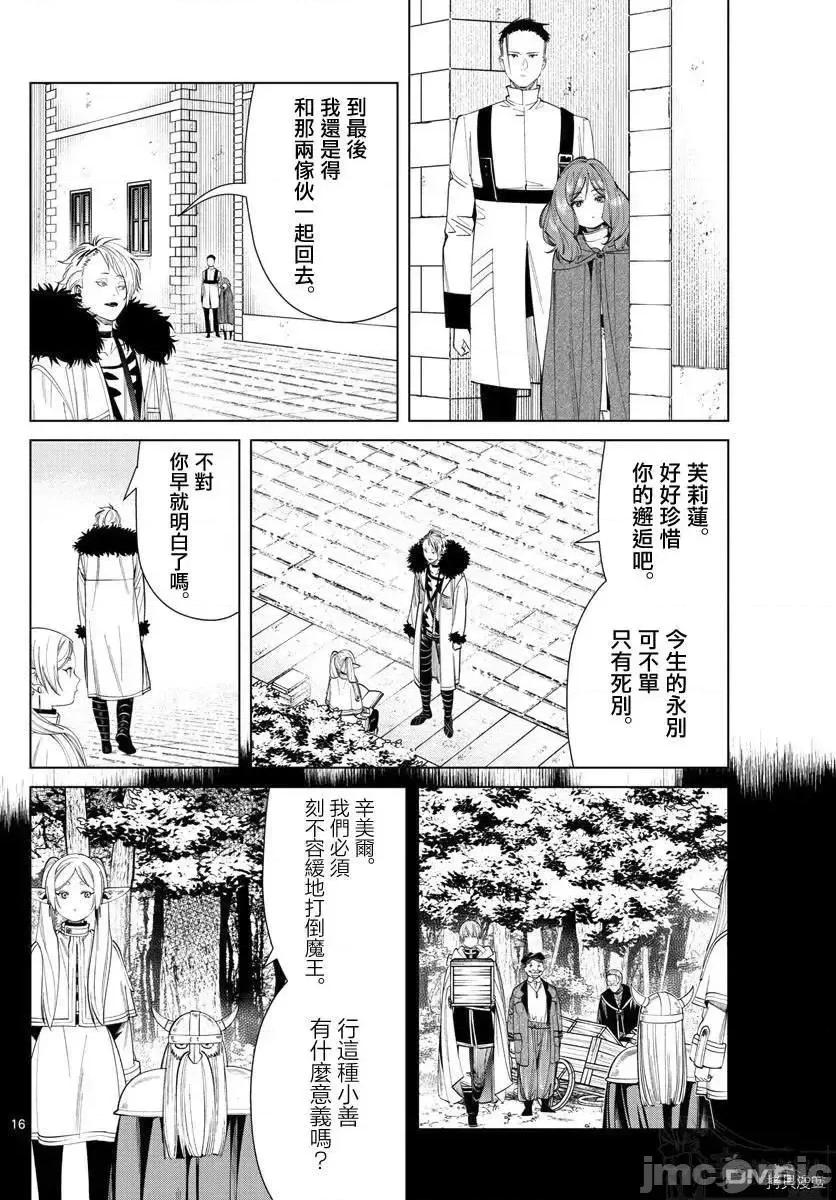葬送者芙莉蓮 葬送的芙莉蓮 59 第16页