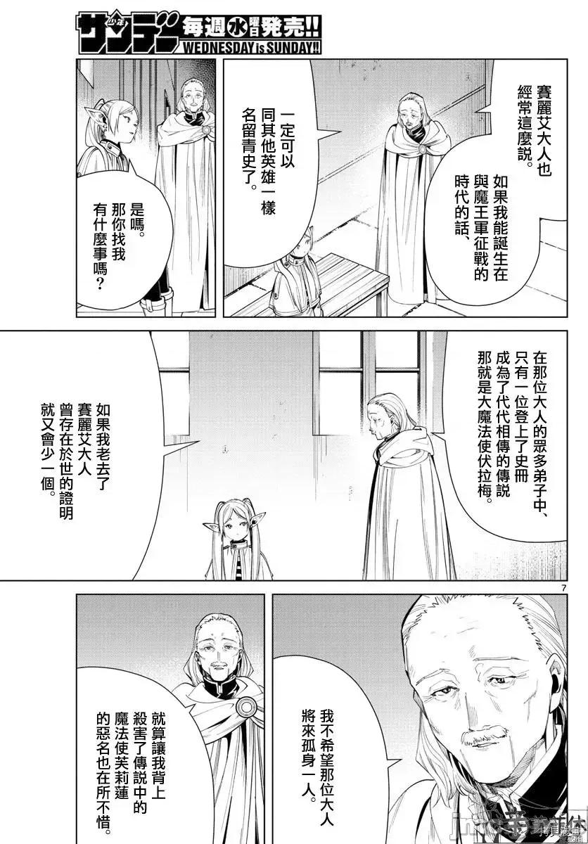 葬送者芙莉蓮 葬送的芙莉蓮 60 第7页