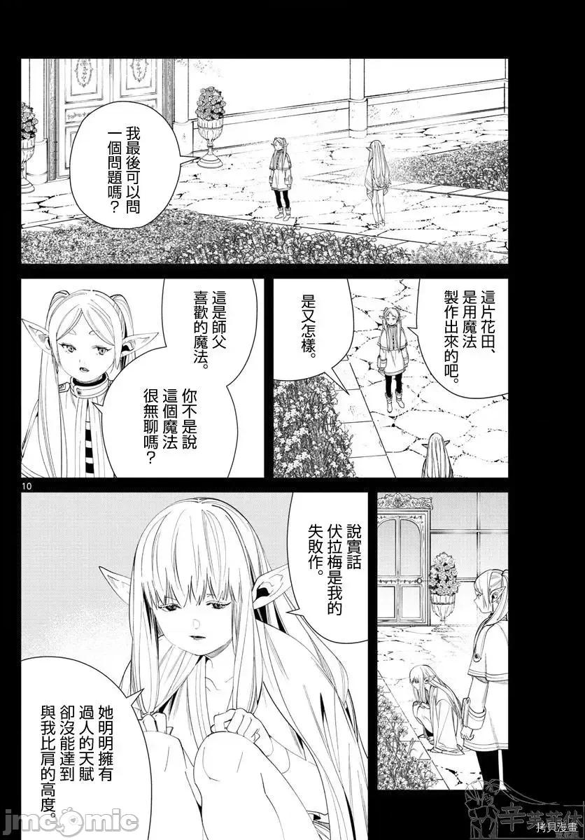 葬送者芙莉蓮 葬送的芙莉蓮 60 第10页