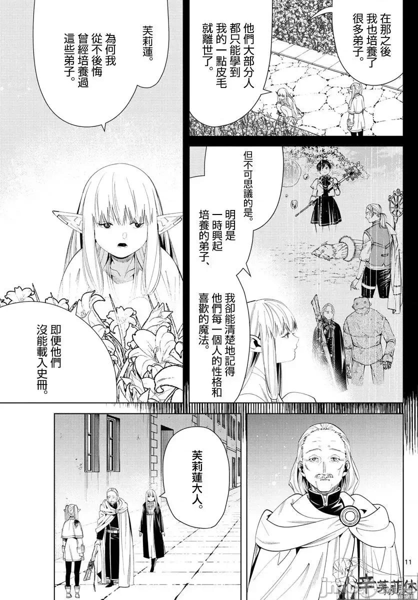 葬送者芙莉蓮 葬送的芙莉蓮 60 第11页