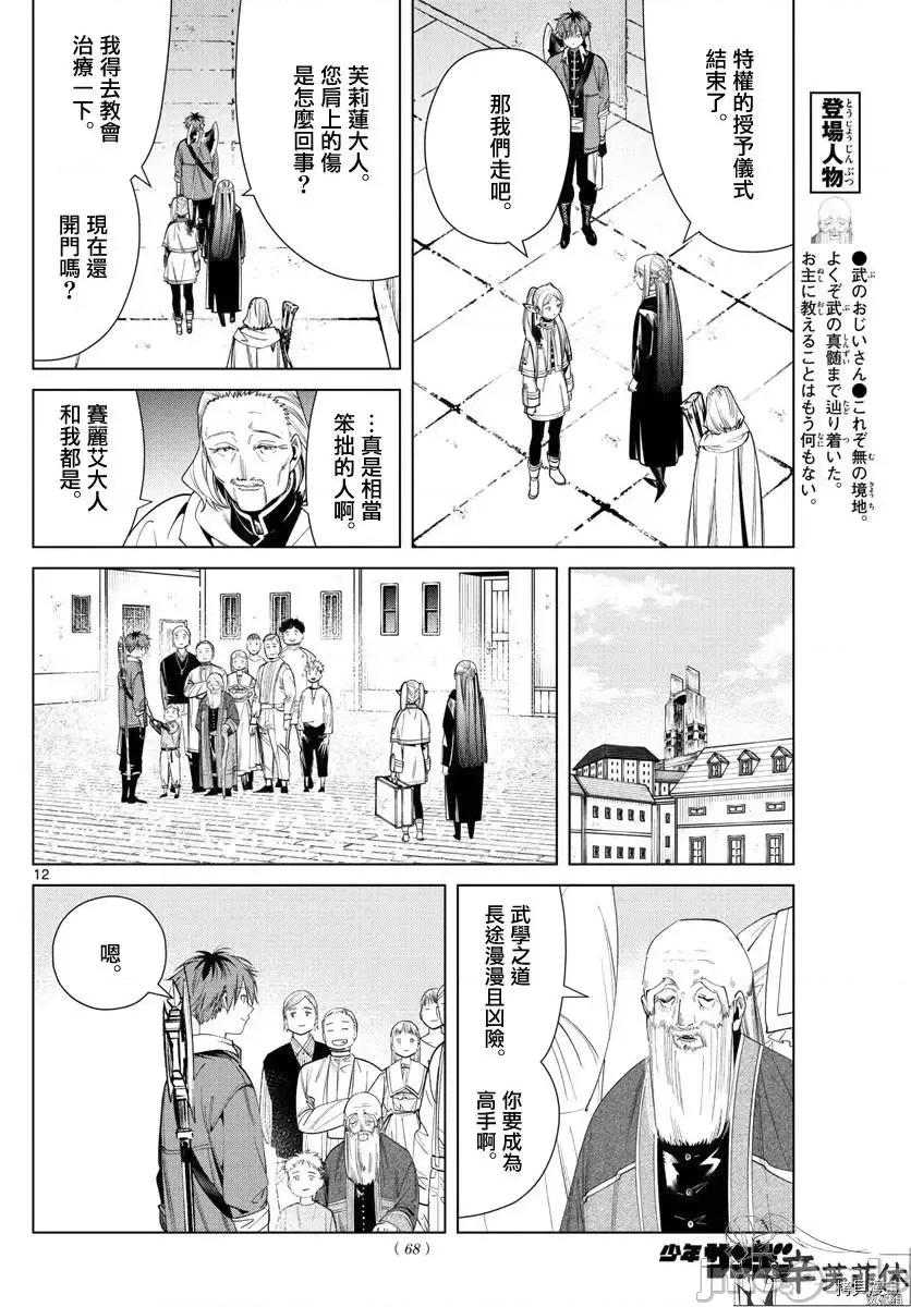 葬送者芙莉蓮 葬送的芙莉蓮 60 第12页
