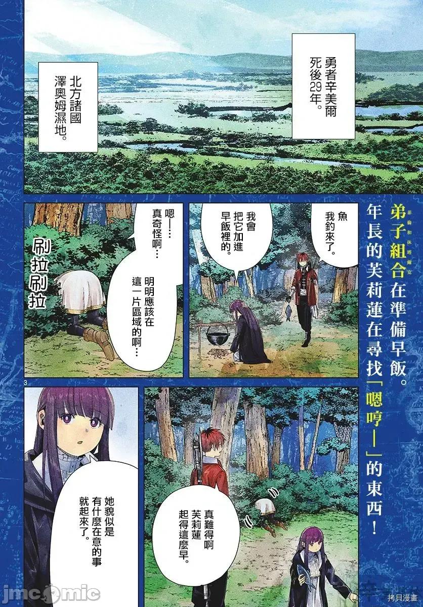 葬送者芙莉蓮 葬送的芙莉蓮 61 第3页