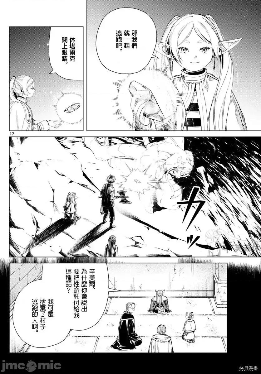 葬送者芙莉蓮 葬送的芙莉蓮 61 第17页