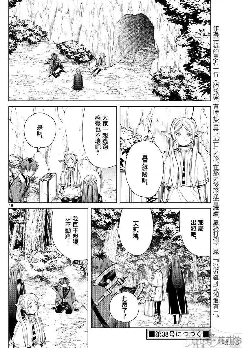 葬送者芙莉蓮 葬送的芙莉蓮 61 第19页