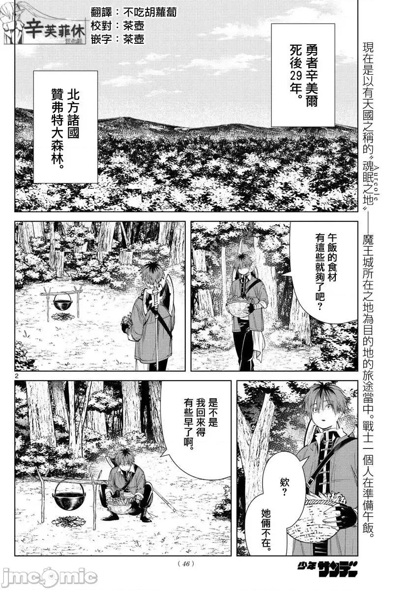葬送者芙莉蓮 葬送的芙莉蓮 62 第2页